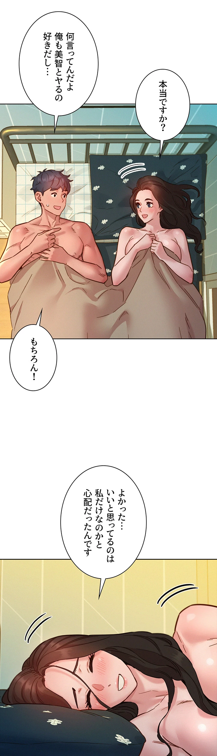 今日から友達シよ！ - Page 8